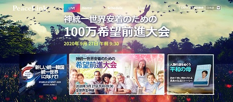 HJグローバルニュース (2020年9月26日) 200926peacetv